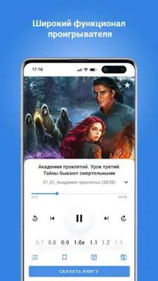 Плеер для аудиокниг android App screenshot 1