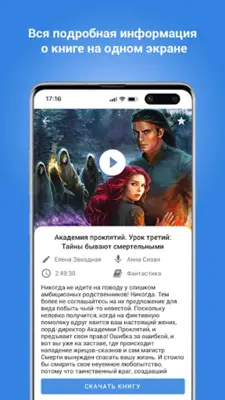 Плеер для аудиокниг android App screenshot 2