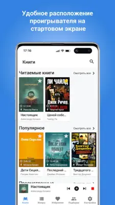 Плеер для аудиокниг android App screenshot 3